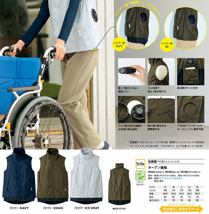 FUKUSHIGOTO STORE 楽天市場店のSelery 70199 空調ベスト S M L LL 3L 【オールシーズン対応 小さめサイズ 普通サイズ 大きめサイズ オフィス 事務服 セロリー 】｜アングル3