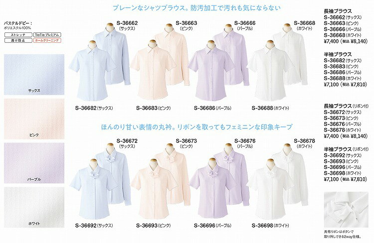 Selery 36676 Lブラウス 5 7 9 11 13 15 17 19【オールシーズン対応 小さめサイズ 普通サイズ 大きめサイズ オフィス 事務服 セロリー 】