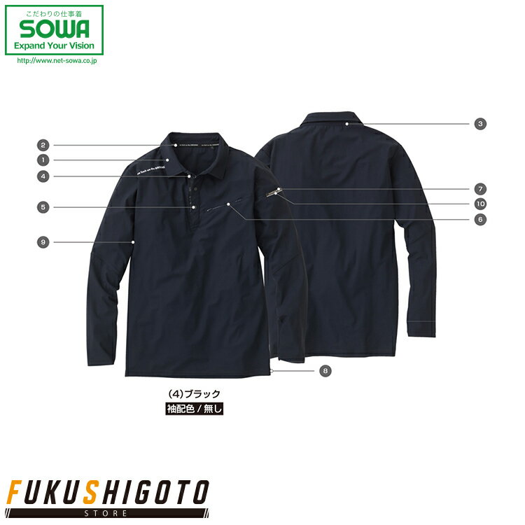 SOWA 0395-50 長袖ポロシャツ 3L【 作業着 作業服 桑和 ソーワ オールシーズン対応 23春夏新商品!!大きめサイズ】