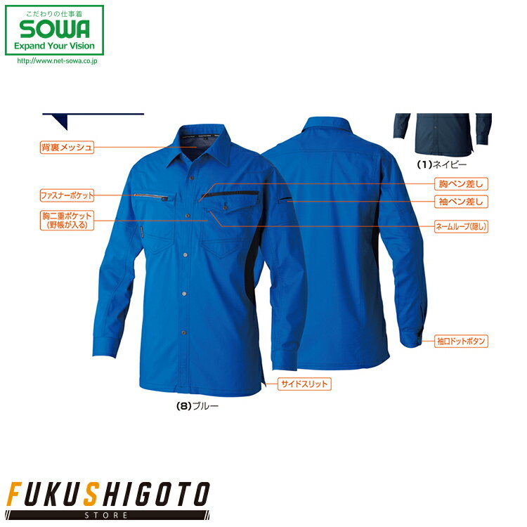 SOWA 3048-02 長袖シャツ 3L【 作業着 作業服 桑和 ソーワ オールシーズン対応 23春夏新商品!!大きめサイズ】