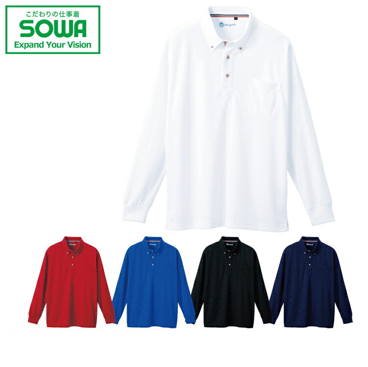 SOWA 50394 長袖ボタンダウンポロシャツ(胸ポケット付き) SS S M L LL 3L【 作業着 作業服 桑和 ソーワ オールシーズン対応 小さめサイ...