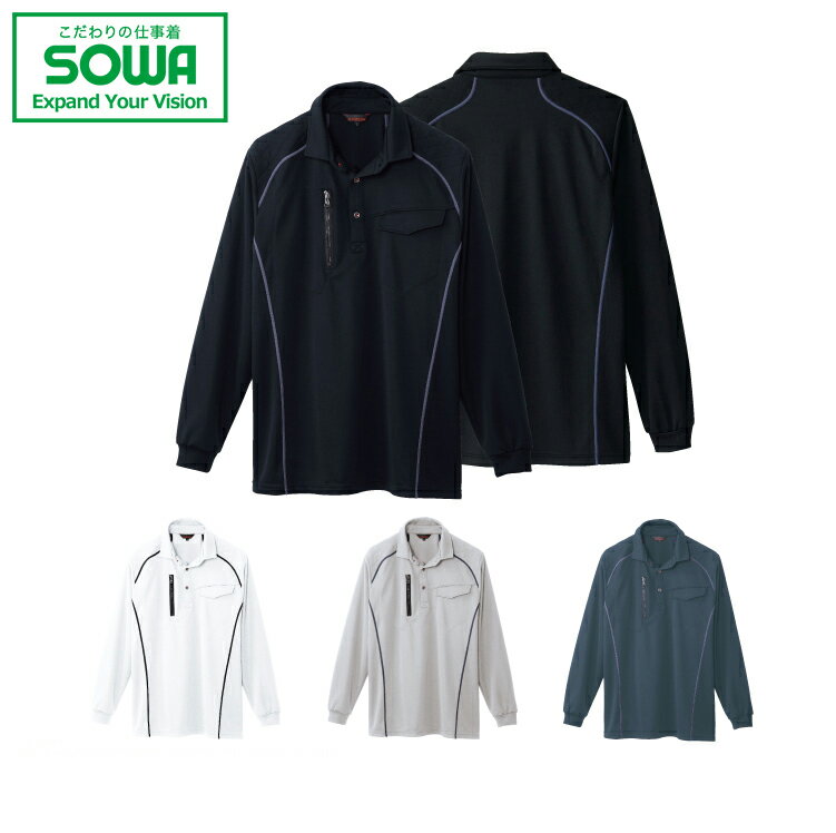 SOWA 50580 長袖ポロシャツ(胸ポケット付き) M L LL 3L【 作業着 作業服 桑和 ソーワ オールシーズン対応 小さめサイズ 普通サイズ 大きめ...