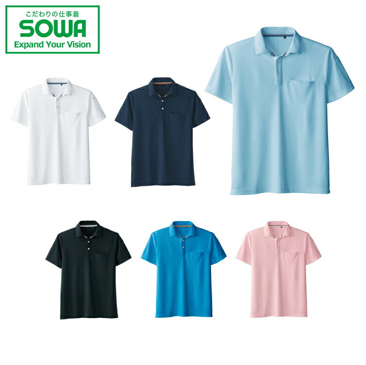 SOWA 50727 半袖ポロシャツ(胸ポケット付き) SS S M L LL 3L【 作業着 作業服 桑和 ソーワ オールシーズン対応 小さめサイズ 普通サイ...