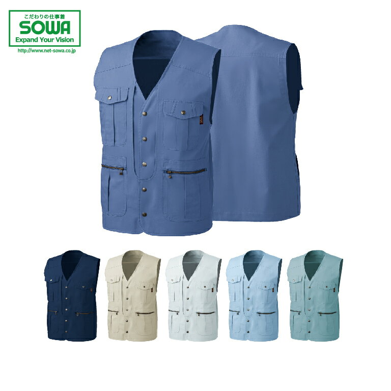 SOWA 536 ベスト M L LL【 作業着 作業服 桑和 ソーワ オールシーズン対応 小さめサイズ 普通サイズ 大きめサイズ】