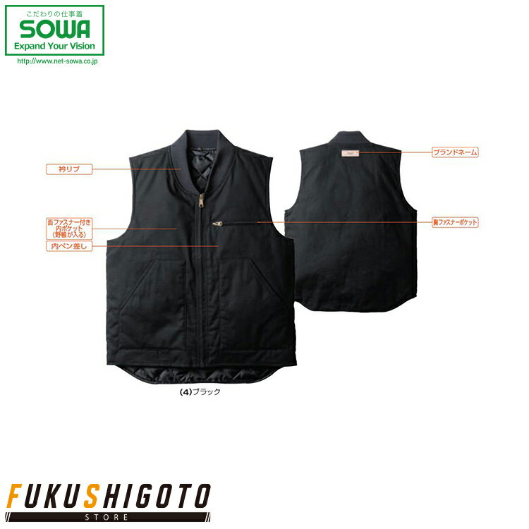 SOWA 6484-06 防寒ベスト S M L LL 3L 4L 【 作業着 作業服 桑和 ソーワ 秋冬対応 小さめサイズ 普通サイズ 大きめサイズ】