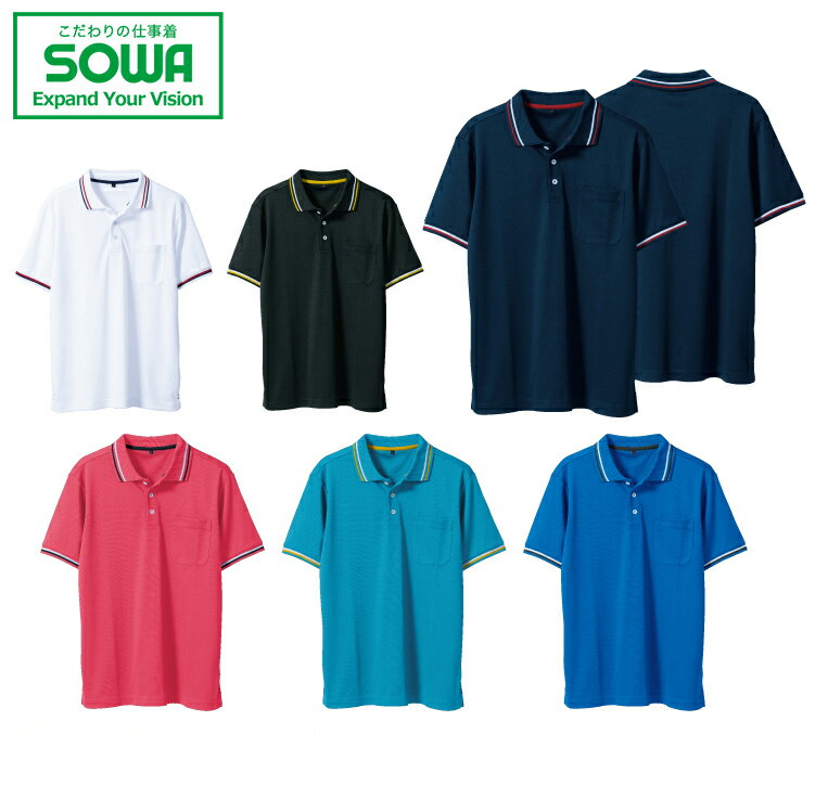 SOWA 7035-51 半袖ポロシャツ SS S M L LL 3L【 作業着 作業服 桑和 ソーワ オールシーズン対応 小さめサイズ 普通サイズ 大きめサイ...