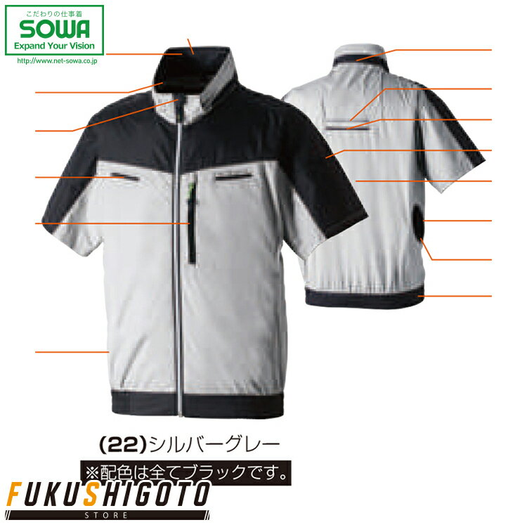 SOWA 7369-01 半袖EFブルゾン S M L LL 3L 4L 5L 6L 8L 【 作業着 作業服 桑和 ソーワ 春夏対応 小さめサイズ 普通サイズ...