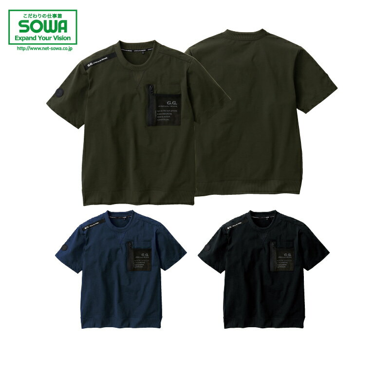 SOWA 8255-53 半袖Tシャツ S M L LL 3L【 作業着 作業服 桑和 ソーワ オールシーズン対応 小さめサイズ 普通サイズ 大きめサイズ】