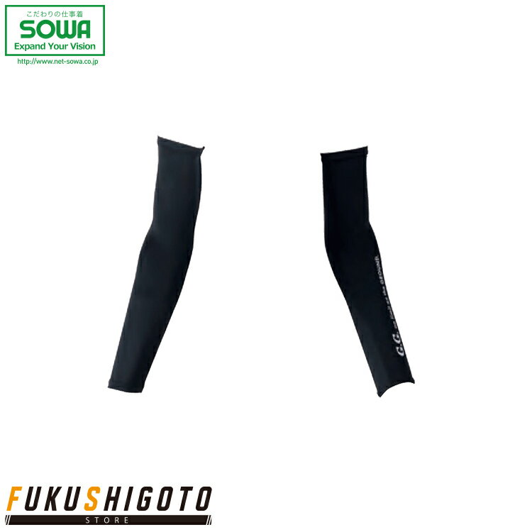 SOWA 8335-45 アームサポーター M L LL 【 作業着 作業服 桑和 ソーワ オールシーズン対応 24春夏新商品!!小さめサイズ 普通サイズ 大き...