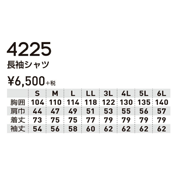 SOWA 4225 長袖シャツ 6L【 作業着 作業服 桑和 ソーワ オールシーズン対応 大きめサイズ】 3