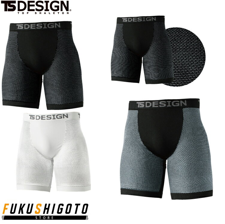 TS DESIGN 8042 TS　DRYボクサーパンツ F 【オールシーズン対応 オールシーズン対応 作業服 作業着 テ..