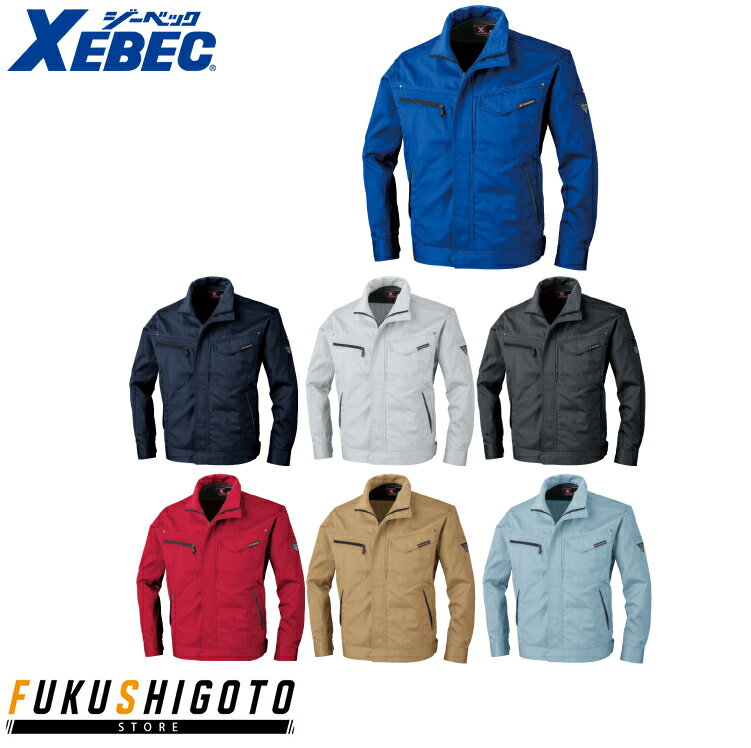XEBEC 1620 T／Cツイル長袖ブルゾン 小さめサイズ 普通サイズ 大きめサイズ SS S M L LL 3L 4L 5L 【オールシーズン対応 作業服 作業着 ジーベック】