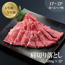 【母の日】肩切り落とし 500g × 1P 〜 500g × 2P すき焼き しゃぶしゃぶ 国産黒毛和牛 肉 4等級 5等級 ギフト プレゼント 冷凍 お取り寄...