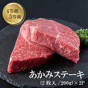 【母の日】赤身 ステーキ 200g × 2 計 400g 4枚入り 赤身肉 モモ肉 国産黒毛和牛 肉 4等級 5等級 ギフト プレゼント 冷凍 お取り寄せ