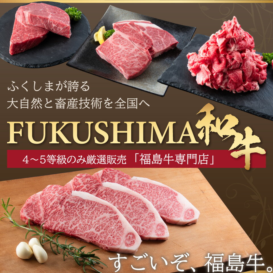 FUKUSHIMA和牛