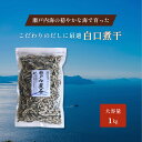 【瀬戸内煮干し】 1kg 小中羽(5cm~8cm) (酸化防止剤 無添加 / 1kg / お得用) 京都で100年続くかつお節屋 だし (味噌汁/出汁/業務用) 福島鰹株式会社