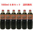 阪元しょうゆ　都井岬　さしみ1000ml×6本　送料無料