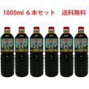 阪元しょうゆ 八紘台 さしみ1000ml×6本 送料無料