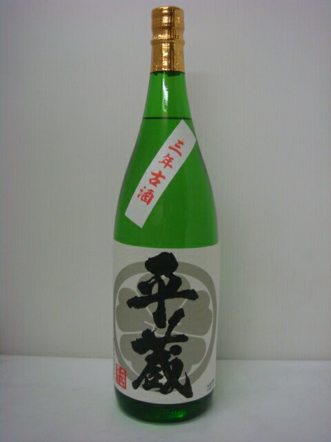 平蔵　三年古酒1800ml