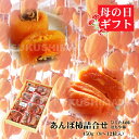 【母の日ギフト対応】あんぽ柿(はちや柿 ・ ひらたね柿 詰合せ / 450g / 8〜12個入) 福島 伊達 干し柿 ドライ フルーツ 果物 ギフト プレゼント...