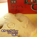 かんのや あかべぇ サブレー(6枚入) スイーツ お菓子 焼き菓子 サブレ クッキー バター おやつ 赤べこ 会津 福島 ご当地 キャラクター かわいい ギフト...
