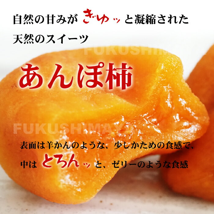 百貨店 お取り寄せグルメ 12~16個 ドライフルーツ 送料無料 はちや柿 2022新物予約 あんぽ柿 限定 ギフト プレゼント 800g 干し柿 福島 県産のあんぽ柿ギフト 福島県産 干し柿 百貨店 お取り寄せグルメ 12~16個 ドライフルーツ 送料無料 はちや柿 2022新物予約 あんぽ柿 限定 ギフト プレゼント 800g 干し柿 福島 県産のあんぽ柿ギフト 福島県産 干し柿