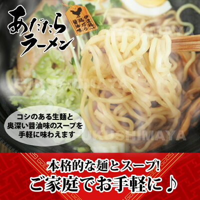 こだわり横丁 ふくしまや あだたらラーメン(生ラーメン・スープ付) 4食入り×3箱セット | 安達太良 醤油 しょうゆ 伊達鶏 お取り寄せグルメ 御歳暮 御年賀 画像2