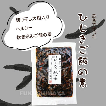 【おうちごはんにおすすめ！】ご飯の素セット（3種）　炊き込みご飯　混ぜご飯　おにぎり　自宅飯　家飯　おうちごはん　おうち時間　自炊　和食　舞茸　ひじき　五目　混ぜるだけ　簡単　おいしい　ステイホーム