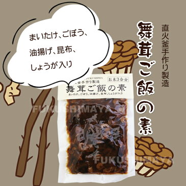 【おうちごはんにおすすめ!】ご飯の素セット(3種) 炊き込みご飯 混ぜご飯 おにぎり 自宅飯 家飯 おうちごはん おうち時間 自炊 和食 舞茸 ひじき 五目 混ぜるだけ 簡単 おいしい ステイホーム