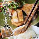 うつくしま エゴマ豚 味噌漬け もも肉 8枚入り | そうすけ漬 詰め合わせ ギフト 福島産 お取り寄せグルメ 冷凍便 豚肉 豚 ぶた ポーク 御歳暮 御年賀