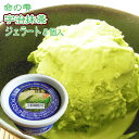 【産地直送】命の雫 宇治抹茶ミルクジェラートセット(8個セット)牛乳 福島 同梱不可 送料無料 木村ミルクプラント ギフト プレゼント お取り寄せ