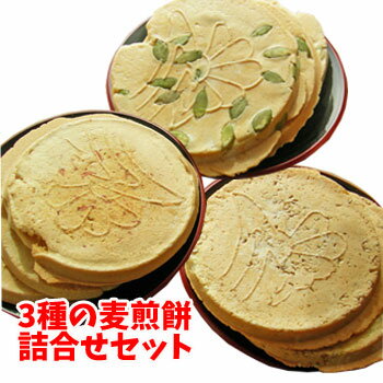 【送料無料】福島名物『麦せんべい(30枚入)』手焼き・無添加の伝統の味。珍しいおから味のせんべい付