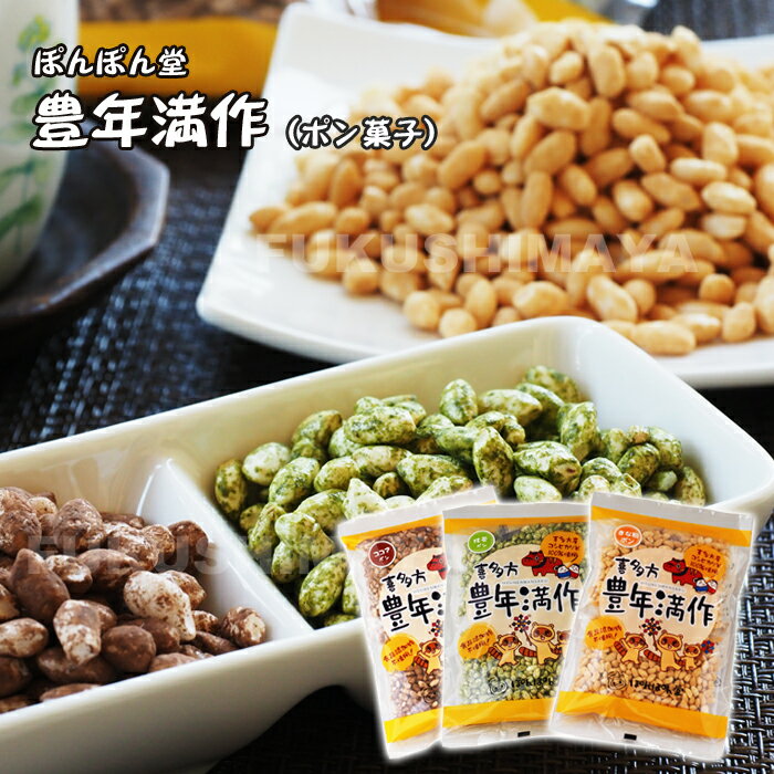 ぽん菓子 詰合せ 3種セット 40g×3種 ぽんぽん堂 松崎商店 きな粉 ココア 抹茶