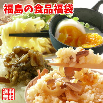 震災後にようやく復活！！中身の見える美味しい食品福袋♪【送料無料】福島の食品福袋 喜多方ラーメン・ラジウム玉子と漬物セットの詰合せです 【がんばろう！福島】【楽ギフ_のし】【東北復興_福島県】10P11May12