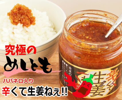 辛くて生姜ねぇ