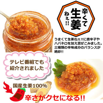 辛くて生姜ねぇ