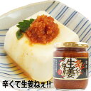 辛くて生姜ねぇ 3本セット ごはんのお供 ご飯の友 めし友 万能調味料 国産生姜 醤油漬 ハバネロ 辛い ちょい足し 豆腐 納豆 生姜焼き おうちごはん ステイホーム