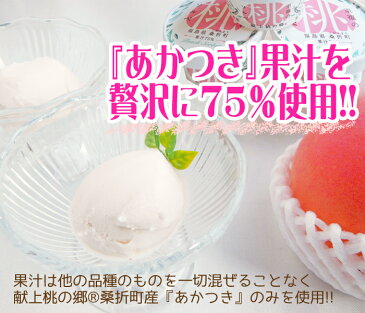 【送料無料】至福の桃ソルベ(6個入) 桃 アイスクリーム ソルベ あかつき 桃 桑折町 果汁たっぷり 香料無添加 上品 なめらか おうちカフェ おうち時間 ステイホーム ギフト プレゼント