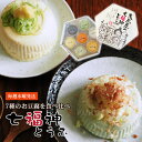 【水曜のみ発送】七福神豆腐 85g×7種セット | 豆腐 変わり とうふ お茶請け 国産大豆 大黒屋豆腐店 福島市 トマト 抹茶 かぼちゃ ゆず ごま 青ばた ...