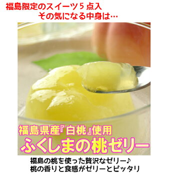 【送料無料】『はずれなし』お試し新・スイーツ福袋他では買えない福島限定スイーツの盛り合わせ。甘いスイーツから懐かしい味のせんべいまでバラエティにとんだ美味しいスイーツセット