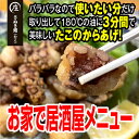 【送料無料】たこの唐揚げ 1kg (500gx2袋) 香川県産 タコから揚げ からあげ マダコ 真蛸 蛸 タコ たこ さぬき蛸 さぬきたこ 瀬戸内海 国産 海鮮 海産物 おつまみ 簡単調理 お取り寄せ グルメ 食品 総菜 おすすめ 3