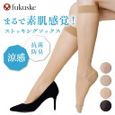 【10%OFF!】福助 満足 ストッキングソックス ハイソックス丈 無地 ストッキング生地 消臭 冷感 足底メッシュ つま先 かかと 口ゴム綿混 かかと付き (...