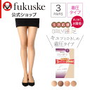 【20%OFF!店内全品ポイント10倍】【福助公式】福助 デイリー満足 パンティストッキング 3足組 無地 着圧 パンスト ストッキング まとめ買い 女性 レディース 婦人 SCYゾッキ フクスケ fukuske ふくすけ 美脚 肌触り フィット 引き締め DAILY満足