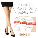 【福助公式】福助 デイリー満足 パンティストッキング 無地 3足組 パンスト ストッキング まとめ買い 女性 レディース フクスケ fukuske ふくすけ SCYゾッキ 毛穴 くすみ カバー フィット 肌触り DAILY満足