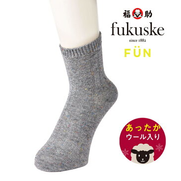 最大15％OFFクーポン対象◆送料無料ポイント10倍◆イベント期間中【メンズ fukuske FUN あったか ネップ リブ ショート丈ソックス 】25-27cm 3f451w 毛混 防寒 紳士靴下 メンズソックス 福助 フクスケ