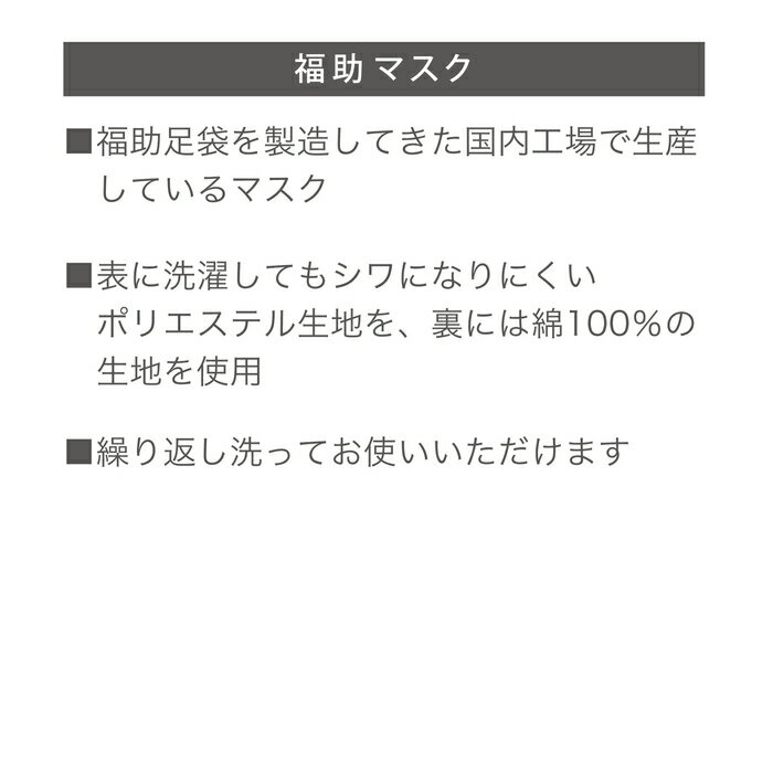 福助 公式 マスク 1枚入 無地マスク 足袋工場で作ったマスク 9000-000Mサイズ Sサイズ 日本製 肌に優しい 洗える 冷感 夏 夏用 白 レディース メンズ ユニセックス 女性 男性 男女兼用 綿 綿100％ fukuske フクスケ