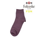 ポイント5倍！17日1:59まで！靴下 ソックス レディース fukuske FUN ベーシック 無地 スニーカー ショート ショート丈 スニーカーソックス 3362-02J23-25cm 足首 レディースソックス 綿 シンプル オールシーズン オフィスカジュアル フクスケ fukuske福助 公式