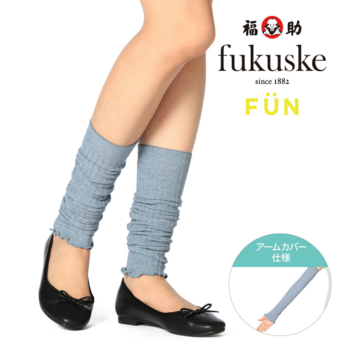 福助 公式 レディース fukuske FUN さらさら 50丈 3WAY レギンス 4162-91JM-L セパレート UV対策 紫外線対策 涼しい 夏 サマー 無地 シンプル アームカバー レッグウォーマー 婦人 フクスケ fukuske