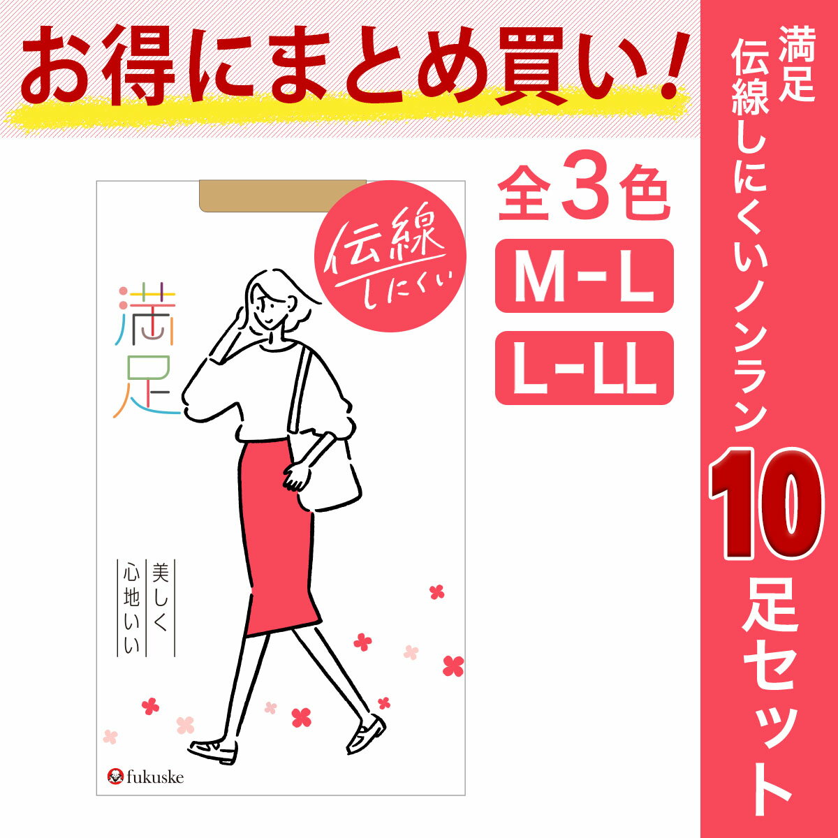 ストッキング レディース 満足 10足組 伝線しにくいノンラン設計 無地 パンティストッキング 140q1110婦人 女性 フクスケ fukuske福助 公式