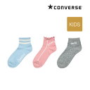 ポイント10倍！11日1:59まで！福助 公式 靴下 ショート丈 3足組 キッズ レディース CONVERSE (コンバース) 3足アソート 318-1310子供 フクスケ fukuske